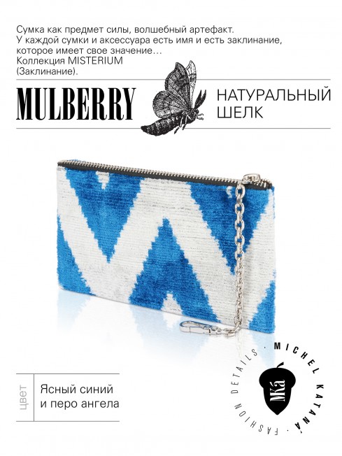 Шелковая (Бахмаль) ключница Grand (L) CAERULEA ALACRITAS! (Синий задор!) CAERULEA ALACRITAS!_Key/L